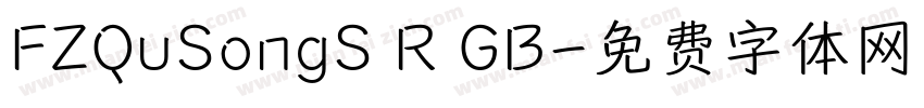 FZQuSongS R GB字体转换